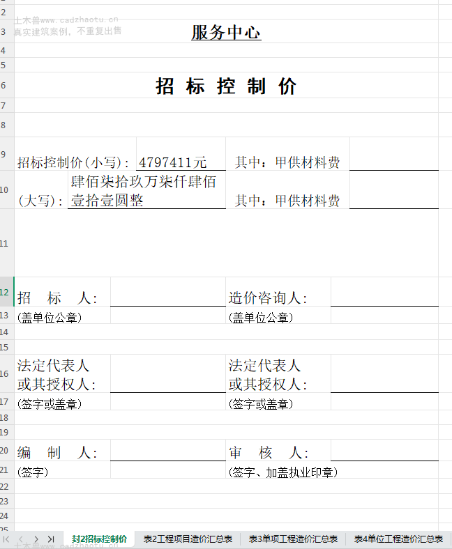 9017平4层框架结构第二中学综合教学楼计价造价控制价示范图