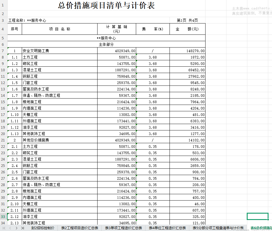 9017平4层框架结构第二中学综合教学楼计价造价控制价示范图
