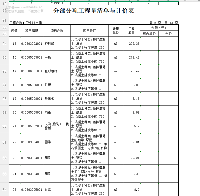 9017平4层框架结构第二中学综合教学楼工程量清单示范图