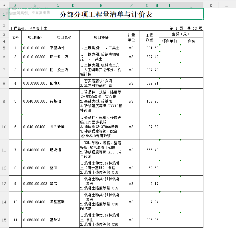 9017平4层框架结构第二中学综合教学楼工程量清单示范图