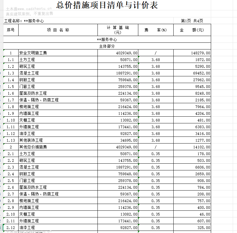 9017平4层框架结构第二中学综合教学楼计价造价控制价示范图