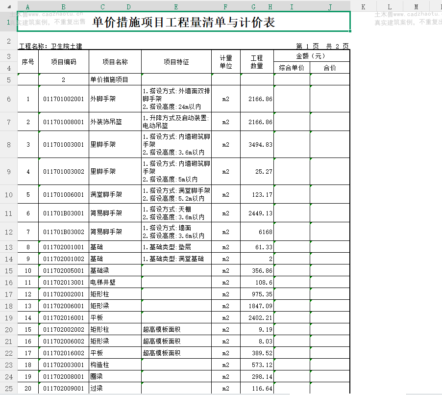 9017平4层框架结构第二中学综合教学楼工程量清单示范图