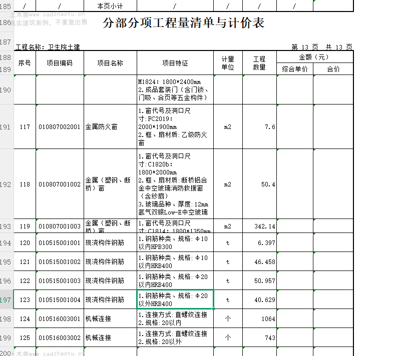 9017平4层框架结构第二中学综合教学楼工程量清单示范图