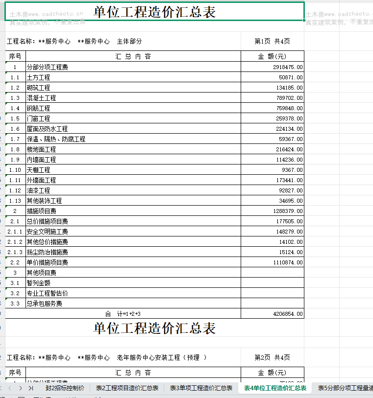 9017平4层框架结构第二中学综合教学楼计价造价控制价示范图