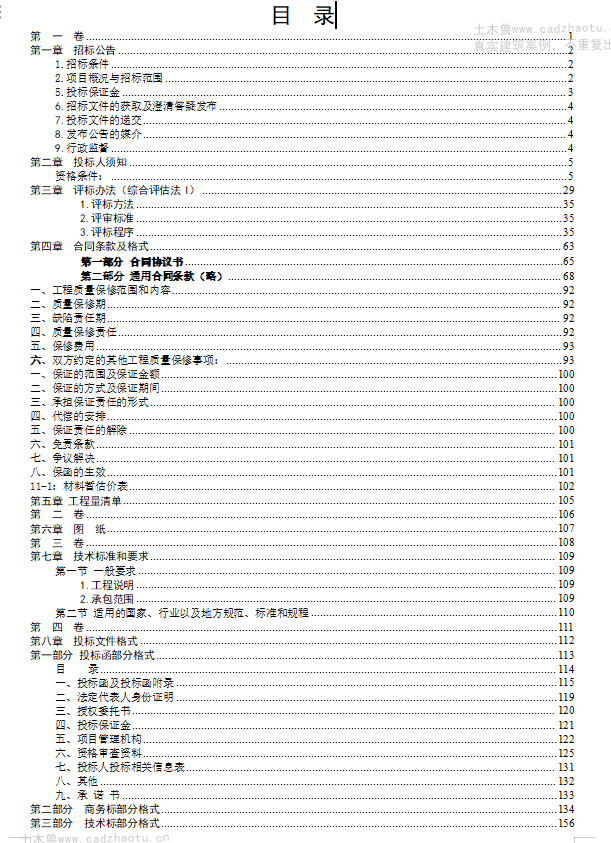 9017平4层框架结构第二中学综合教学楼招标文件示范图