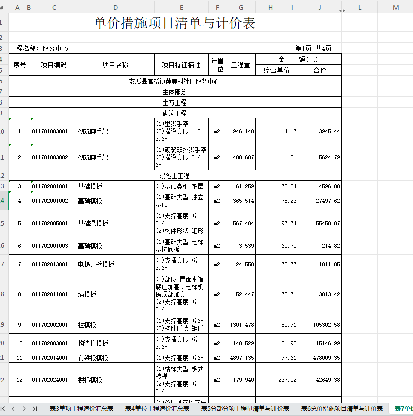 9017平4层框架结构第二中学综合教学楼计价造价控制价示范图