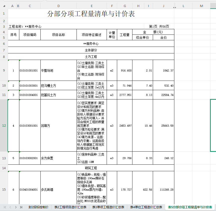 9017平4层框架结构第二中学综合教学楼计价造价控制价示范图