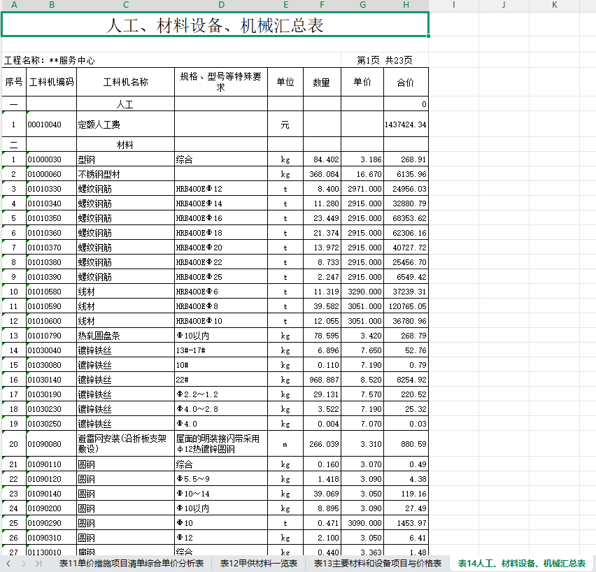 9017平4层框架结构第二中学综合教学楼计价造价控制价示范图