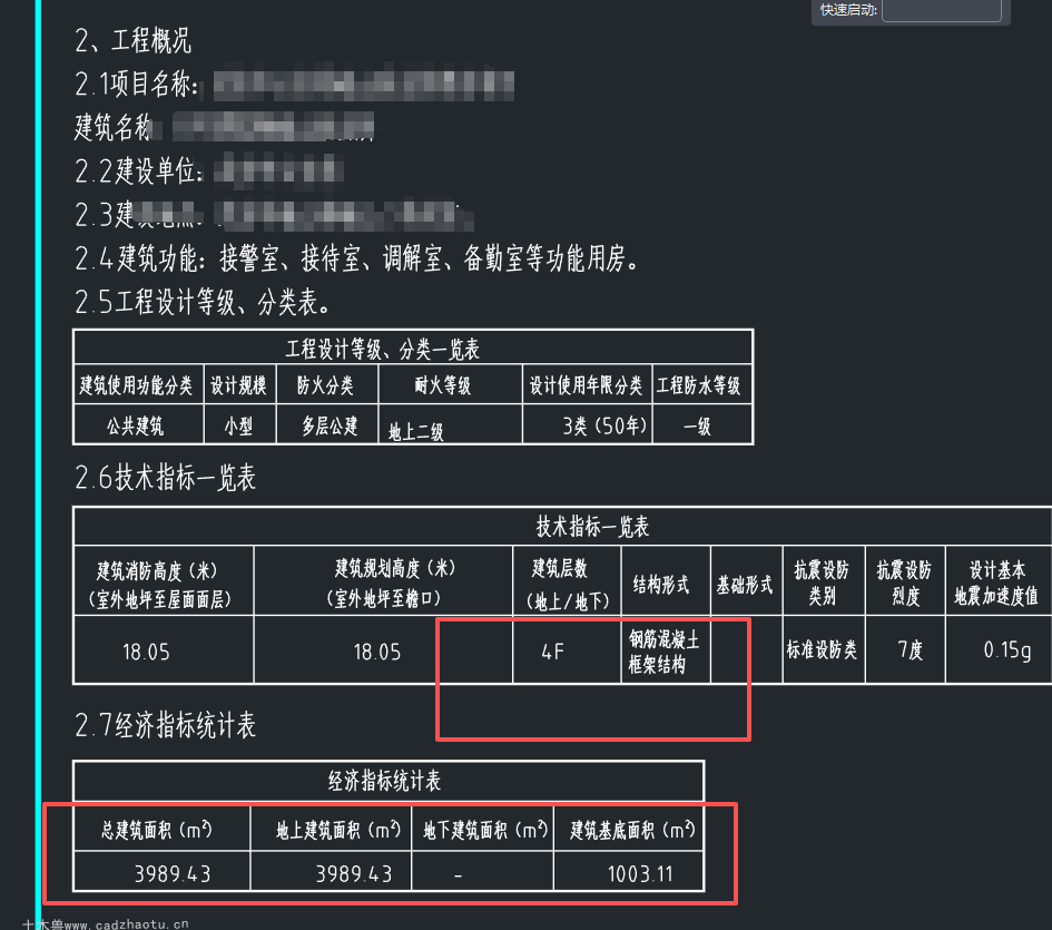 3989平4层框架结构市公安局某派出所-综合楼图纸实拍截图